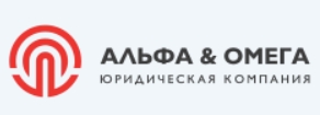 Альфа и Омега