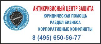 АНТИКРИЗИСНЫЙ ЦЕНТР ЗАЩИТА