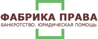 ООО "ФАБРИКА ПРАВА"