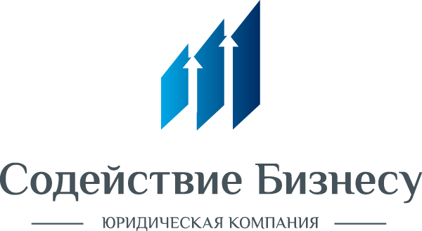 ЮК СОДЕЙСТВИЕ БИЗНЕСУ