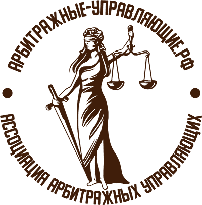 Ассоциация арбитражных управляющих