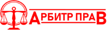 АРБИТР ПРАВ