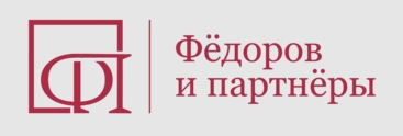 Фёдоров и партнёры