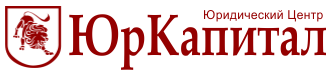 ЮРКАПИТАЛ