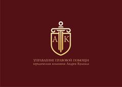 Управление Правовой Помощи