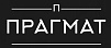 Юридическая фирма Прагмат
