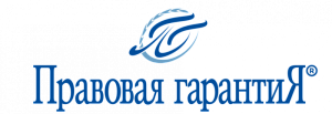 ПРАВОВАЯ ГАРАНТИЯ, АДВОКАТСКОЕ БЮРО
