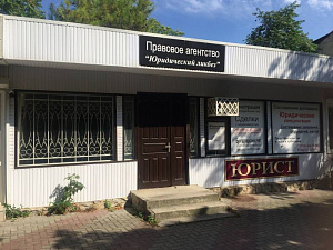 ЮРИДИЧЕСКИЙ ЛИКБЕЗ ПА