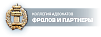 ФРОЛОВ И ПАРТНЕРЫ, КОЛЛЕГИЯ АДВОКАТОВ МОСКОВСКОЙ ОБЛАСТИ
