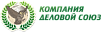 КОМПАНИЯ ДЕЛОВОЙ СОЮЗ