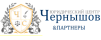 ЮРИДИЧЕСКИЙ ЦЕНТР ЧЕРНЫШОВ И ПАРТНЕРЫ