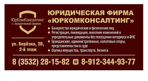 ЮРКОМКОНСАЛТИНГ