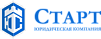 Юридическая компания "Старт"