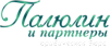 Палюлин и партнеры