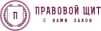ПРАВОВОЙ ЩИТ