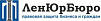 ЛенЮрБюро