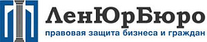 ЛенЮрБюро