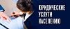 МУРМАНСКАЯ ЮРИДИЧЕСКАЯ КОМПАНИЯ