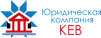 ЮК КЕВ