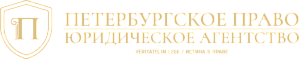 Петербургское право
