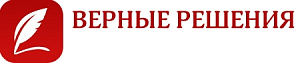 Верные Решения