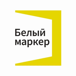 Белый маркер