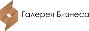 ГАЛЕРЕЯ БИЗНЕСА