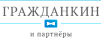 ГРАЖДАНКИН И ПАРТНЕРЫ