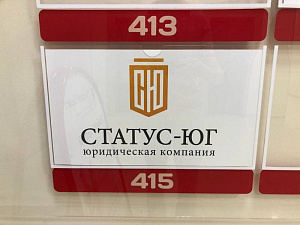 СТАТУС-ЮГ ЮК