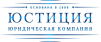 Юстиция