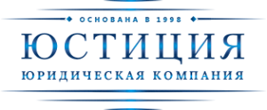Юстиция