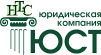 ЮРИДИЧЕСКАЯ КОМПАНИЯ НТС-ЮСТ