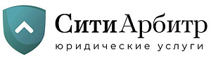 СитиАрбитр