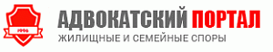 Адвокатская консультация по жилищным и семейным спорам