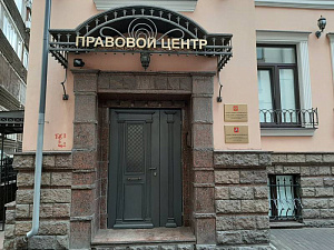ЦЕНТР ПРАВОВОЙ ПОМОЩИ ВЕРСИЯ ЗАЩИТЫ