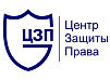 Центр Защиты Права