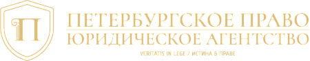 Петербургское право