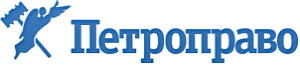 Юридическое бюро "Петроправо"