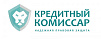 КРЕДИТНЫЙ КОМИССАР
