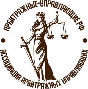 Ассоциация арбитражных управляющих