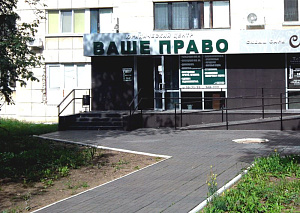 ВАШЕ ПРАВО ЮЦ