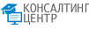 КОНСАЛТИНГ ЦЕНТР