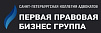 Коллегия адвокатов Первая правовая бизнес группа