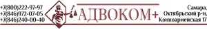 АДВОКОМ+