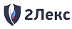 2Лекс