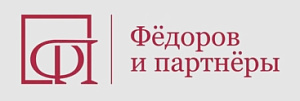 Фёдоров и партнёры