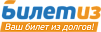 Билетиз