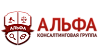КОНСАЛТИНГОВАЯ КОМПАНИЯ АЛЬФА