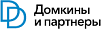ДОМКИНЫ И ПАРТНЕРЫ, АБ