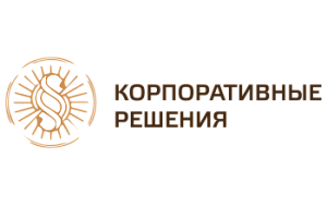 КОРПОРАТИВНЫЕ РЕШЕНИЯ